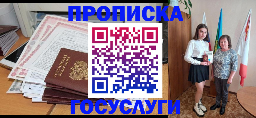 прописка для кредита в Асбесте