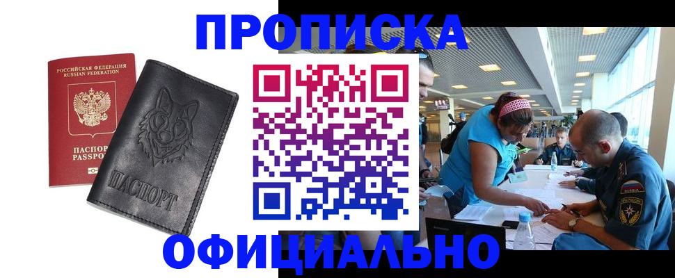 прописка паспорт в Асбесте