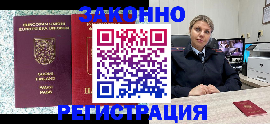 прописка законно в Асбесте