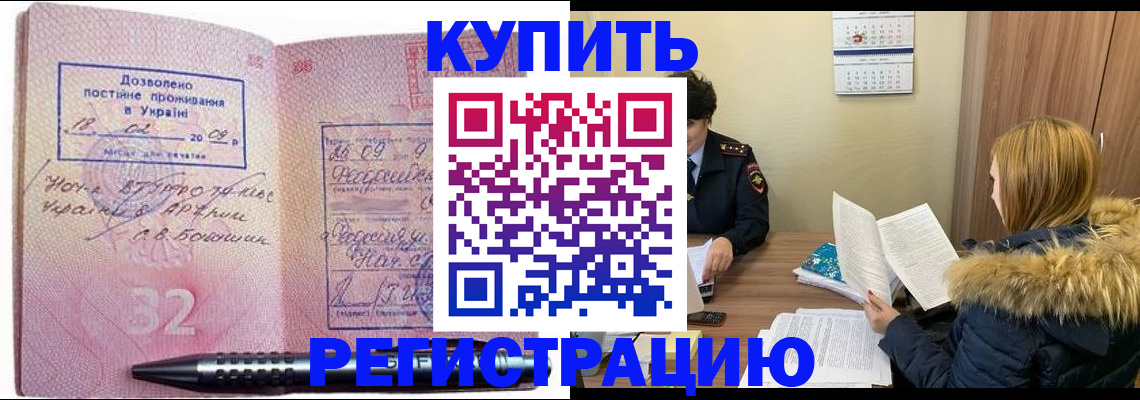 прописка для работы в Асбесте
