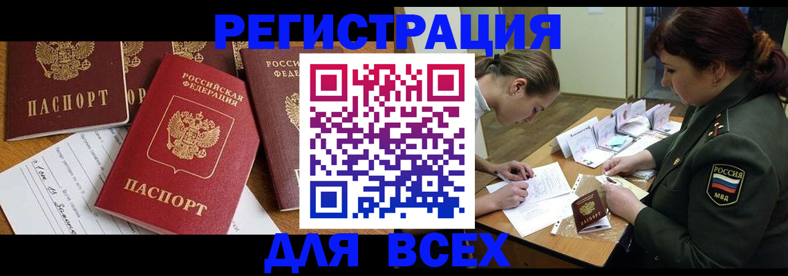 прописка штамп в Асбесте